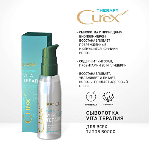 ESTEL PROFESSIONAL CUREX THERAPY, Сыворотка VITA-ТЕРАПИЯ для всех типов волос 100 #1