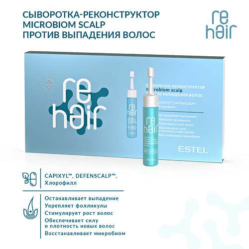 ESTEL PROFESSIONAL ReHAIR Сыворотка-реконструктор Microbiom scalp против выпадения волос 70 #1