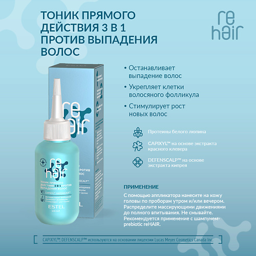 ESTEL PROFESSIONAL ReHAIR Тоник прямого действия 3в1 против выпадения волос, 100 мл 100 #1