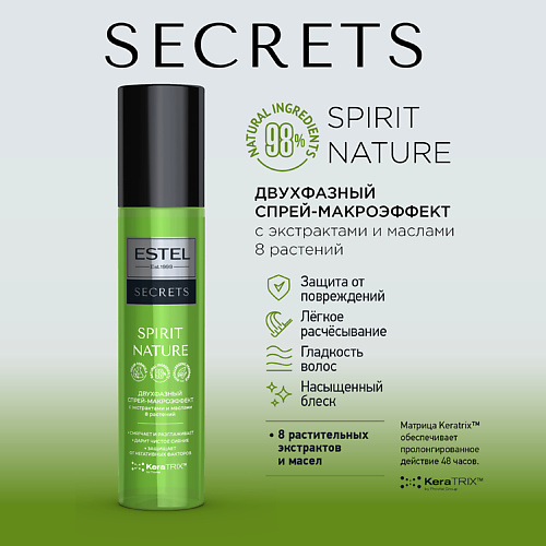 ESTEL PROFESSIONAL SECRETS Двухфазный спрей-макроэффект для волос «SPIRIT NATURE» 200 #1