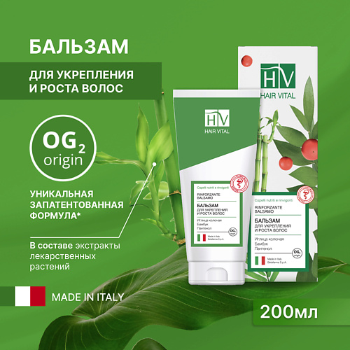 HV Бальзам для укрепления и роста волос, комплекс аминокислот, OG2 , Hair vital 200 #1