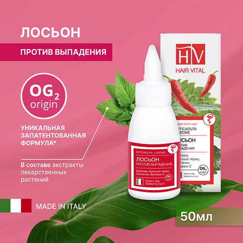 HV Лосьон против выпадения волос, Hair Vital 50 #1