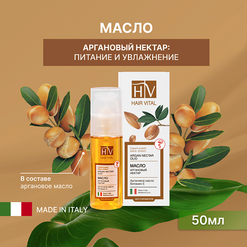 HV Масло "Аргановый нектар", Hair Vital 50 #1