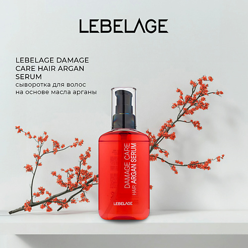LEBELAGE Сыворотка для волос DAMAGE CARE HAIR ARGAN SERUM 100 #1