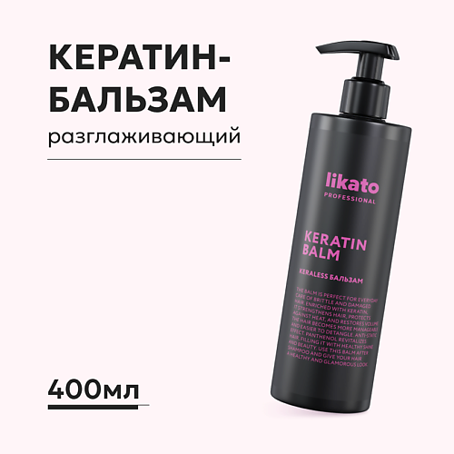 LIKATO Кератин-бальзам (с дозатором) KERALESS 400 #1