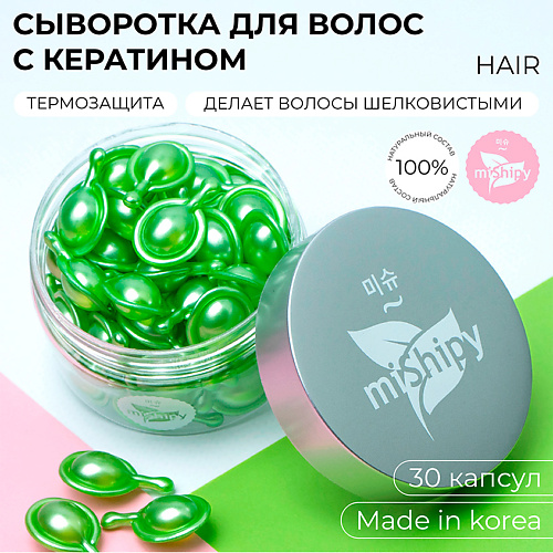 MISHIPY Корейская сыворотка для волос несмываемая SERUM HAIR 100 #1