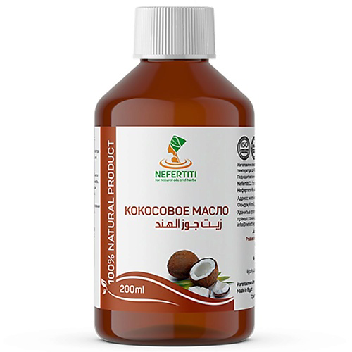 NEFERTITI FOR NATURAL OILS AND HERBS Кокосовое масло для тела для волос холодного отжима 200 #1