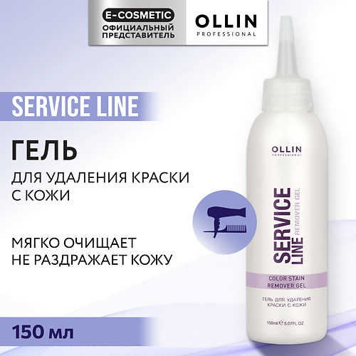 OLLIN PROFESSIONAL Гель для удаления краски с кожи Service Line #1