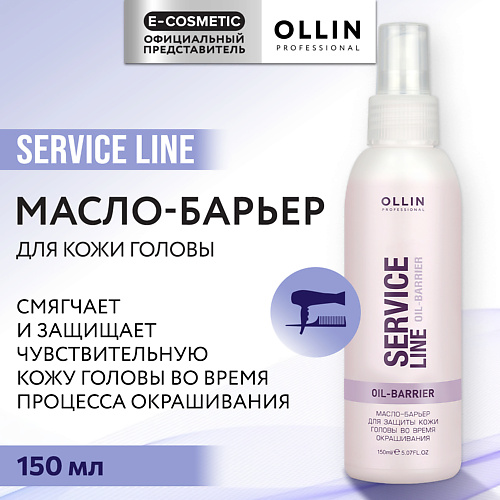 OLLIN PROFESSIONAL Масло-барьер для защиты кожи головы во время окрашивания Service Line #1