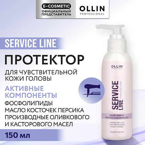 OLLIN PROFESSIONAL Протектор для чувствительной кожи головы Service Line #1