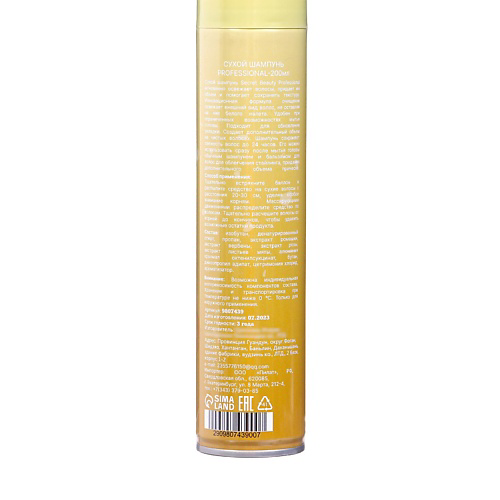SB BEAUTY Сухой шампунь Secret Beauty «Professional» 200 #1