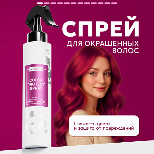 SEMILY Спрей-уход для окрашенных волос 200 #1