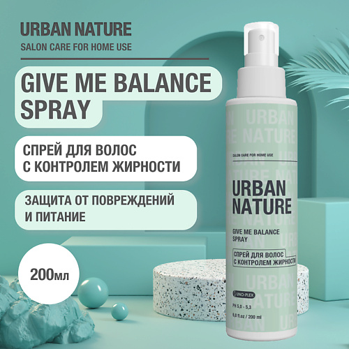 URBAN NATURE GIVE ME BALANCE  SPRAY Спрей для волос с контролем жирности 200 #1