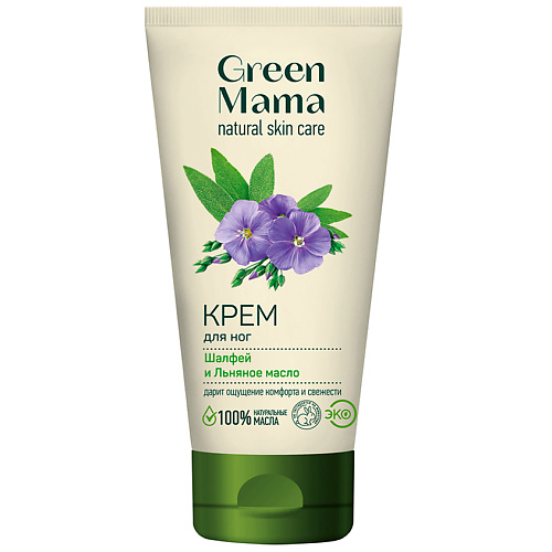 GREEN MAMA Крем для ног "Шалфей и Льняное масло" Natural Skin Care 100 #1