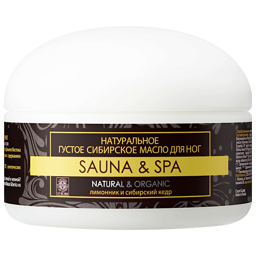 NATURA SIBERICA Натуральное густое сибирское масло для ног Sauna&Spa 120 #1