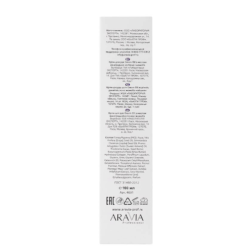 ARAVIA PROFESSIONAL Крем для рук с маслом виноградной косточки и жожоба Spa Manicure Cream Oil 100 #1