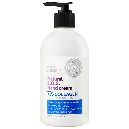 NATURA SIBERICA Крем для рук "7% COLLAGEN" S.O.S. Hand Cream 500 #1