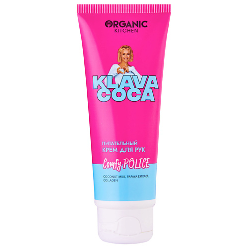 ORGANIC KITCHEN Крем для рук питательный "Comfy Police" KLAVA COCA 75 #1