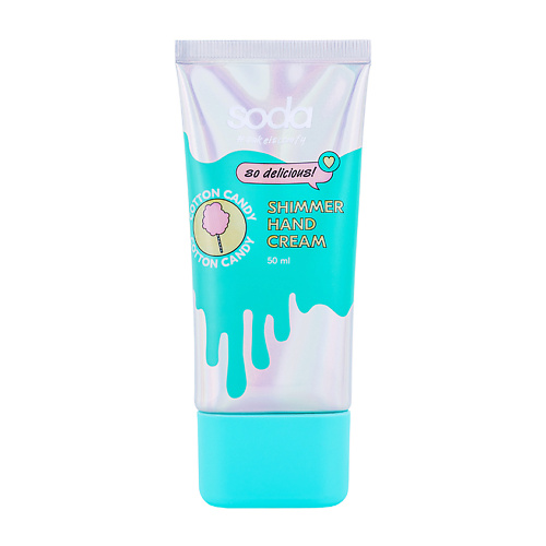 SODA Сияющий крем для рук "COTTON CANDY" #takeitcomfy 50 #1