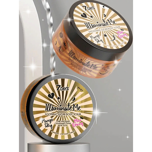 7DAYS Скраб для тела сахарный ILLUMINATE ME 220 #1