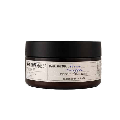 ANNA ROZENMEER Скраб для тела Rum Truffle Body Scrub 350 #1