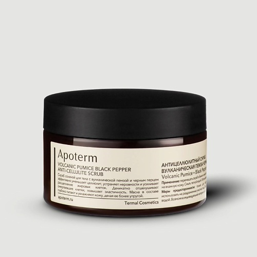 APOTERM Антицеллюлитный скраб Вулканическая пемза Черный перец. Volcanic Pumice Black Pepper 250 #1