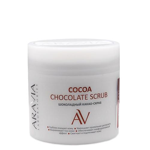 ARAVIA LABORATORIES Шоколадный какао-скраб для тела Cocoa Chocolate Scrub 300 #1