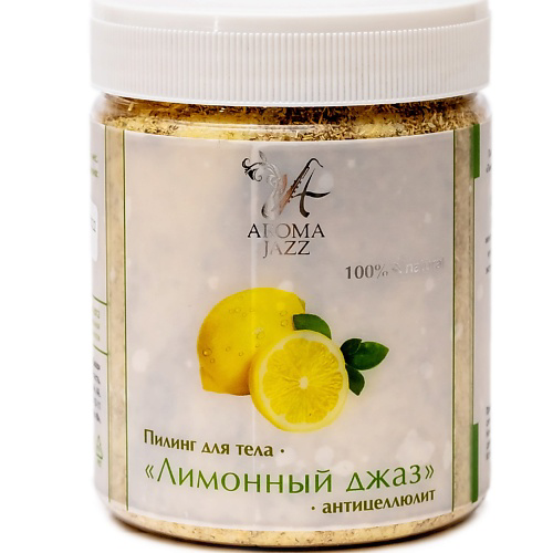 AROMA JAZZ Пилинг для тела "Лимонный джаз" 600 #1
