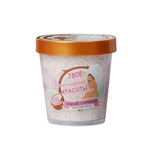 BEAUTY FOX Скраб для тела Spa girl, кокосовый 800 #1