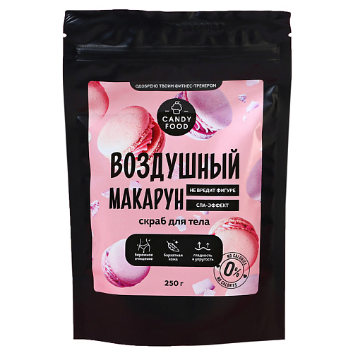 BEAUTY FOX Скраб для тела "Воздушный макарун" 250 #1