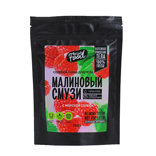 BEAUTY FOX Скраб для тела «Малиновый смузи» 250 #1