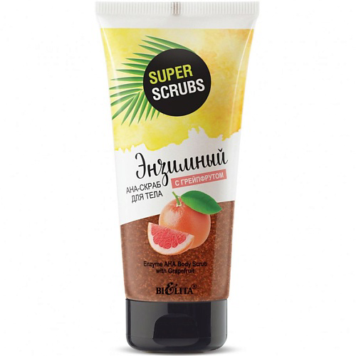 БЕЛИТА АНА - скраб для тела антицеллюлитный Super scrubs Энзимный с грейпфрутом 150 #1