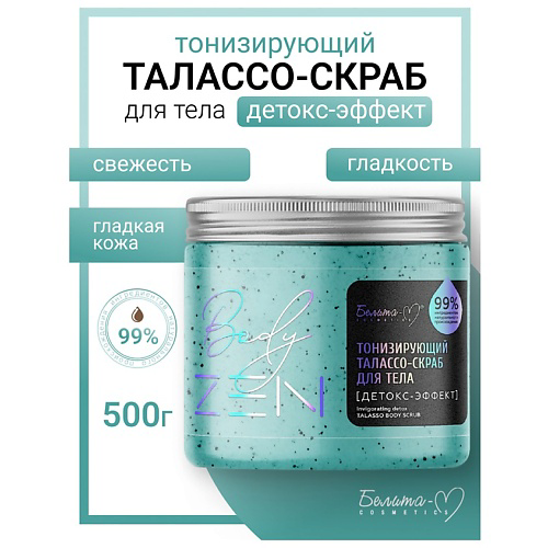 БЕЛИТА-М Талассо-скраб для тела "Детокс-эффект" тонизирующий  BodyZEN 500 #1