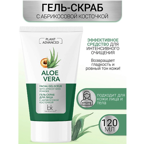 BELKOSMEX Гель-скраб для лица с абрикосовой косточкой Plant Advanced Aloe Vera 120 #1