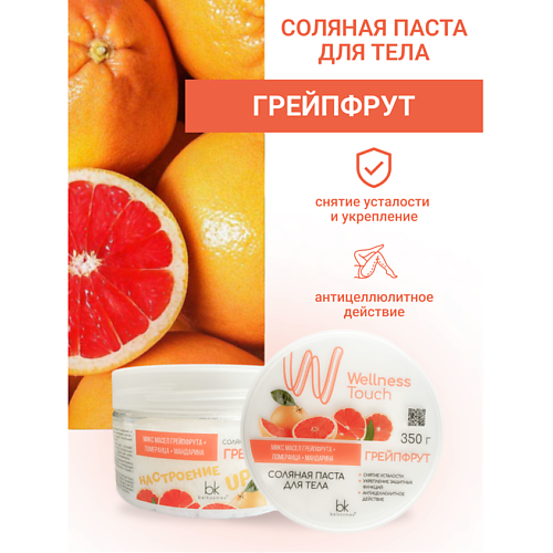BELKOSMEX Паста соляная для тела Грейпфрут Wellness Touch 350 #1