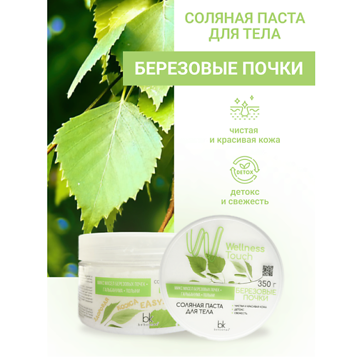 BELKOSMEX Паста соляная для тела Березовые почки Wellness Touch 350 #1
