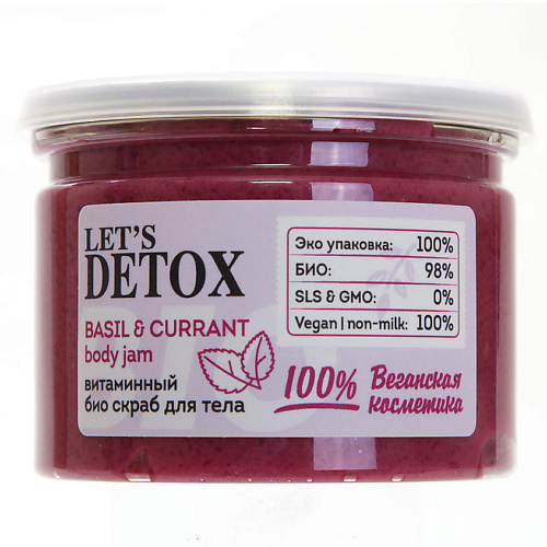 BODY BOOM Скраб для тела био витаминный Basil & Currant Body Jam 150 #1