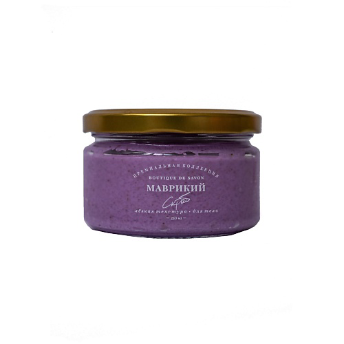BOUTIQUE DE SAVON Кремовый скраб Маврикий 250 #1