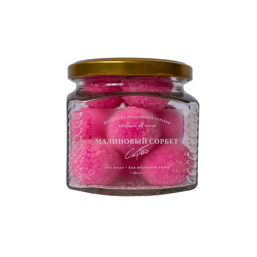 BOUTIQUE DE SAVON Скраб порционный Малиновый сорбет 380 #1