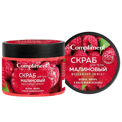 COMPLIMENT Скраб для тела малиновый массажный эффект 400 #1
