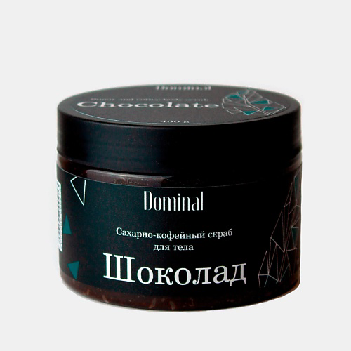 DOMINAL Сахарно-кофейный скраб для тела "Шоколад" 400 #1