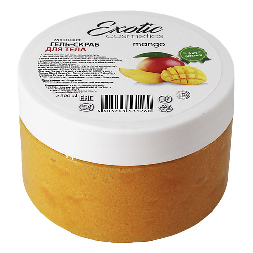 EXOTIC COSMETICS Гель-скраб для душа антицелюлитный "Манго" 300 #1