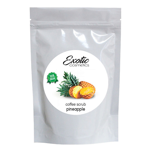 EXOTIC COSMETICS Кофейный скраб "Ананас" 220 #1