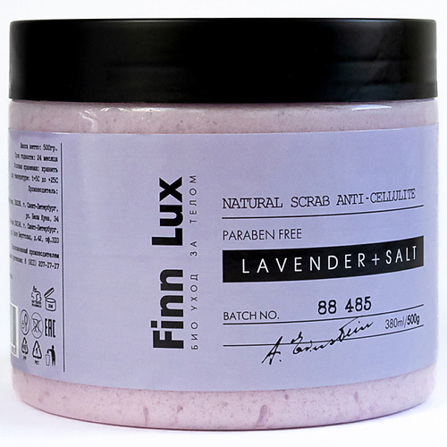 FINNLUX Скраб антицеллюлитный для тела «Lavender+salt» 380 #1
