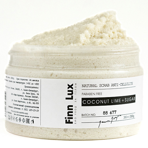 FINNLUX Скраб антицеллюлитный для тела "Coconut lime, sugar" 250 #1