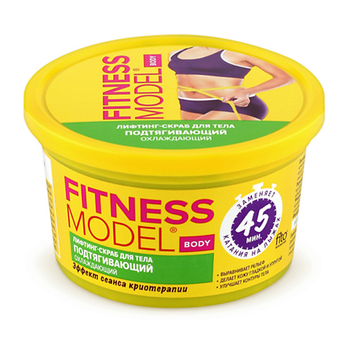 FITO КОСМЕТИК Лифтинг-скраб для тела серии подтягивающий охлаждающий FITNESS MODE 250 #1