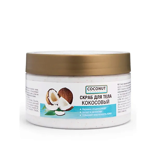 FLORESAN Скраб для тела кокосовый COCONUT COLLECTION 300 #1