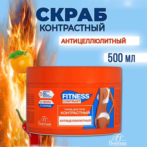 FLORESAN Скраб для тела контрастный Антицеллюлитный 500 #1