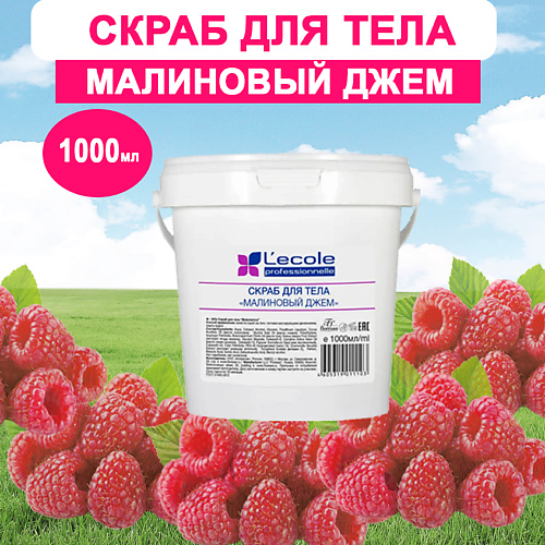 FLORESAN Скраб для тела Малиновый джем 1000 #1