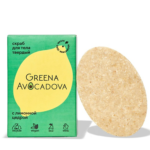 GREENA AVOCADOVA Натуральное мыло скраб с лимонной цедрой 100 #1
